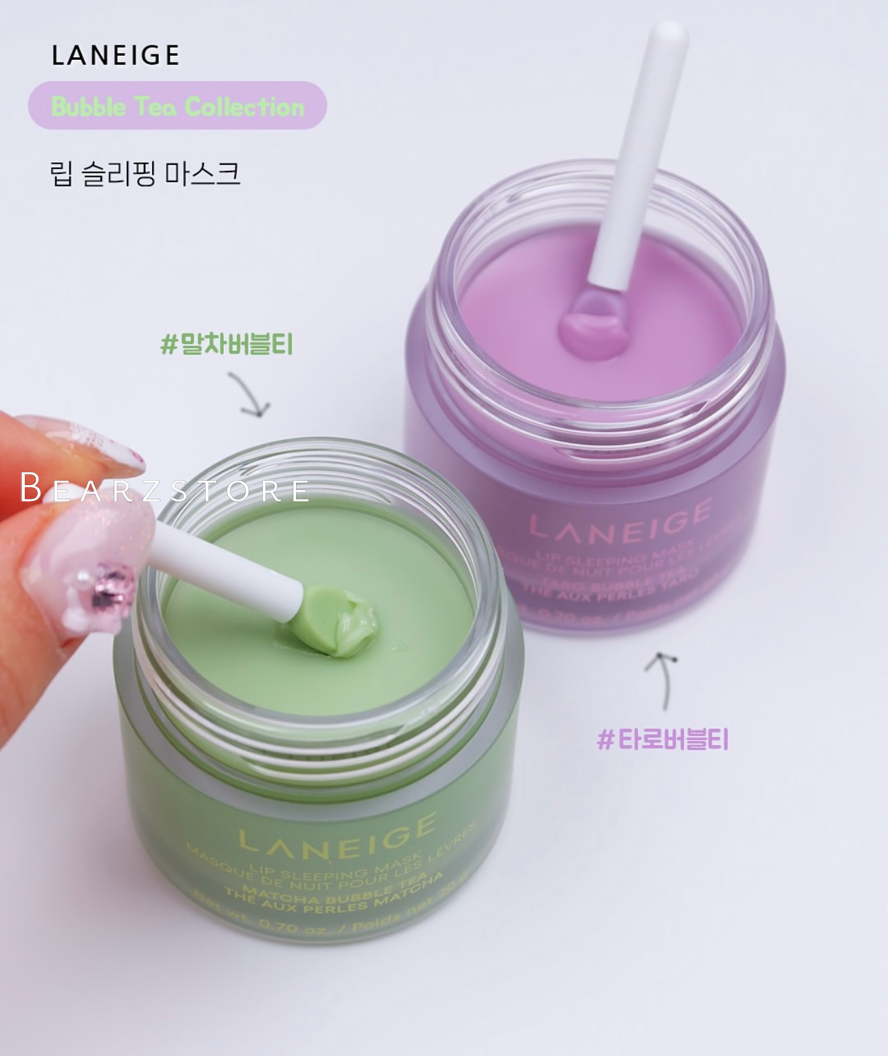 可以搽上嘴既珍珠奶茶| Laneige手搖奶茶風晚安睡眠唇膜🧋💚💜