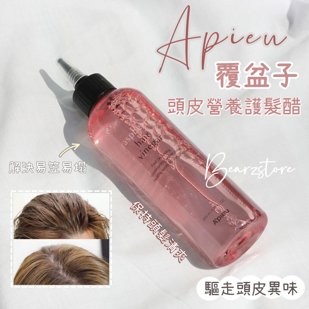 新包裝共600ml✨涼感去油🍃| Apieu 薄荷蘆薈涼感去油護髮醋 Apieu Mint Scalp Hair Vinegar🫧