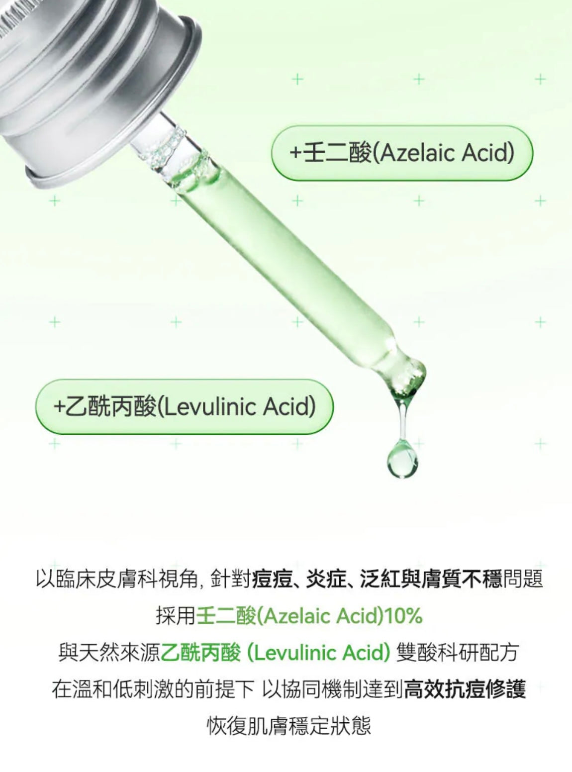 Anua Azelaic壬二酸10%抗痘抗紅修護精華💚