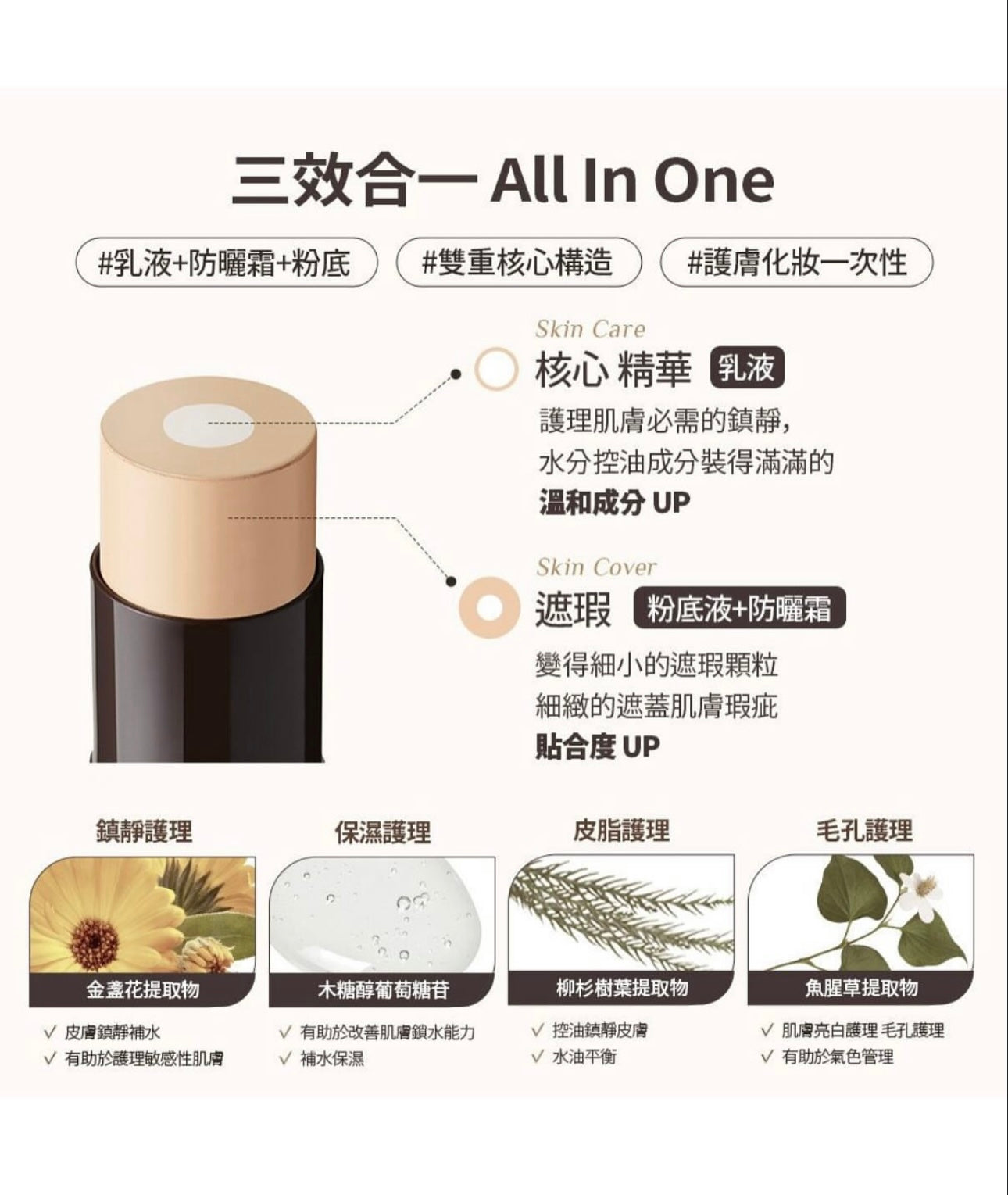 增量裝+送30ml毛孔全能液✨李多慧代言⭐️OBgE 全效合一自然遮瑕粉底棒 | 30秒打造無暇透亮肌✨男女都可用！OBgE Natural Cover Foundation