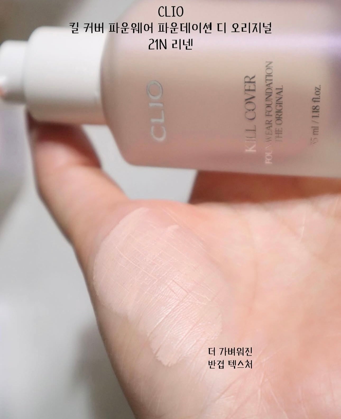 CLIO 無瑕陶瓷肌輕薄持妝粉底液💫 | Clio Kill Cover Founwear Foundation The Original