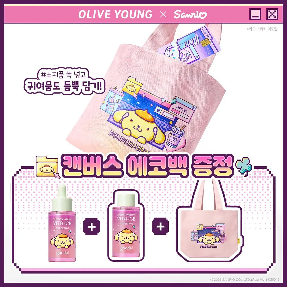 送布丁狗袋仔/限時套裝送TXA 亮白噴霧50ml💫2週見證透亮奇蹟✨Goodal 青橘維他命C E TXA 傳明酸亮白淡斑精華