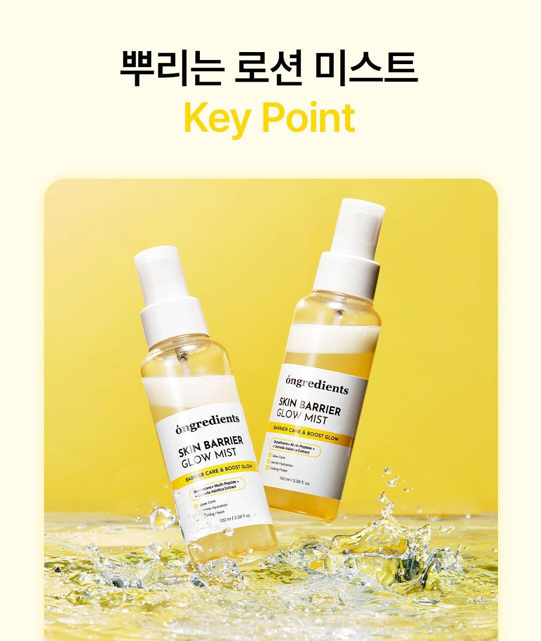 送Minion匙扣 ✨Ongredients x Minion屏障保濕光感精華噴霧💛