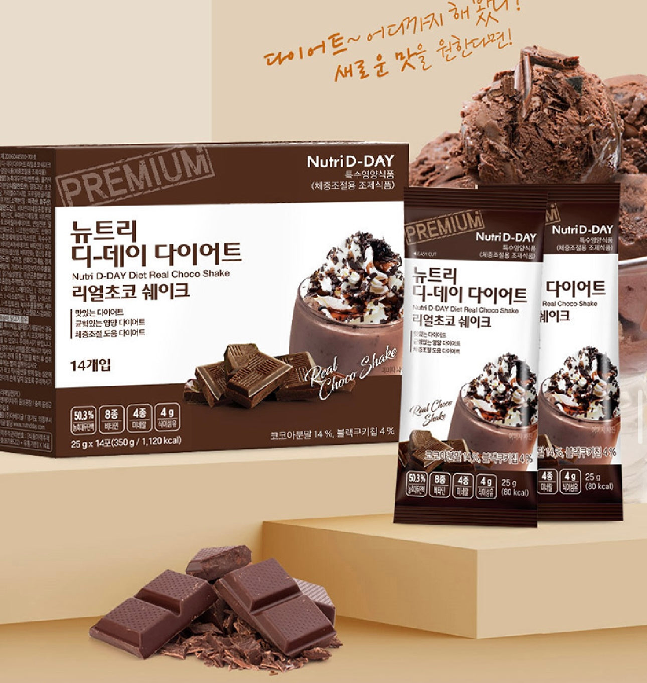 Nutri D-Day最新第二代雪糕代餐低卡瘦身奶昔🥛🤍