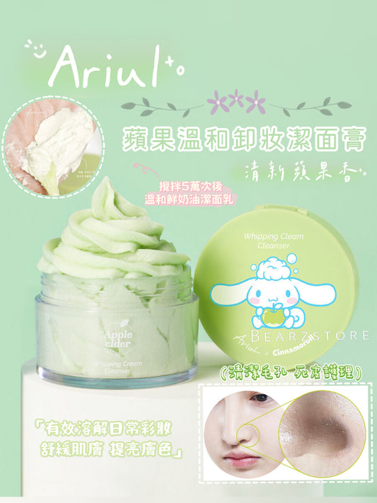 深層清潔 + 卸妝二合一 ⭐️| Ariul X Cinnamoroll蘋果溫和二合一卸妝潔面膏限定版套裝🍏| Ariul X Cinnamoroll Whipping Cream Cleanser
