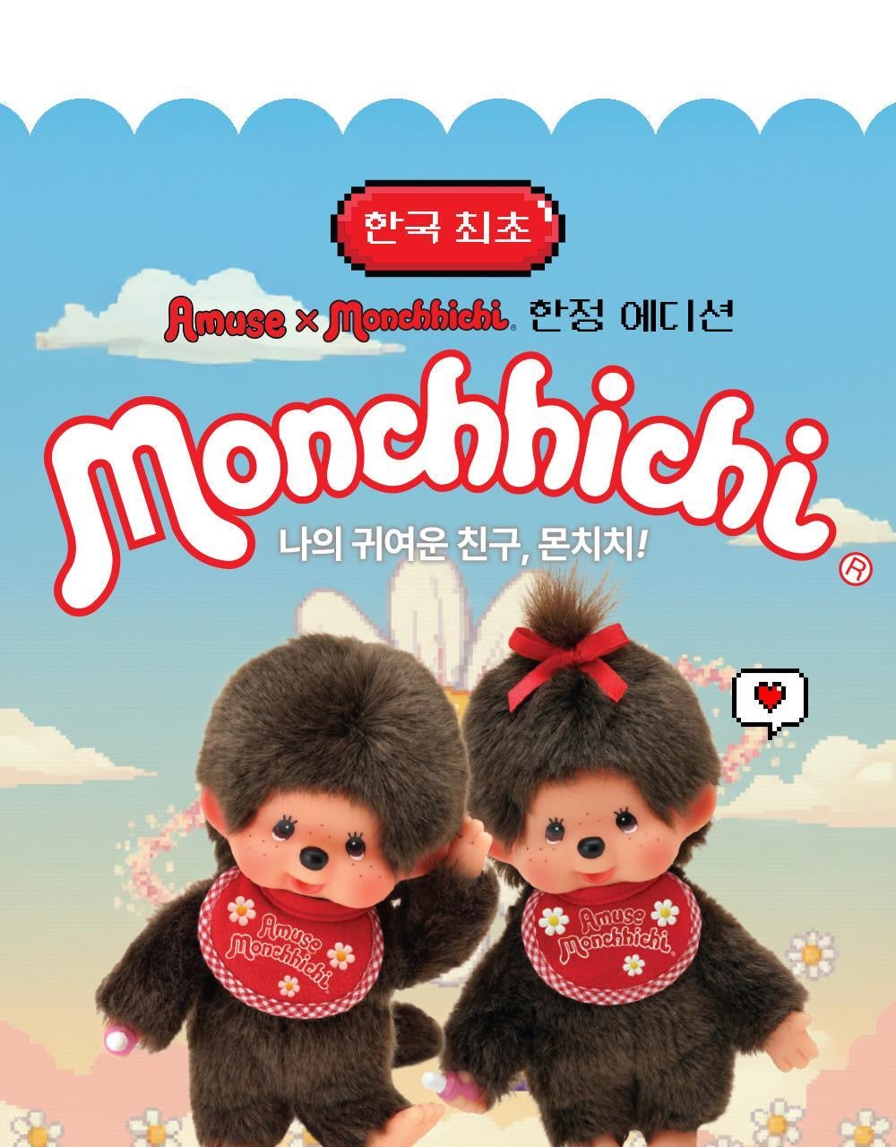 迷你氣墊 + 迷你唇釉 + 聯名髮夾套裝組合！🧸【AMUSE x Monchhichi】聯名限定迷你扭蛋快手彩妝3件組| 把超萌蒙奇奇裝進化妝包 ✨