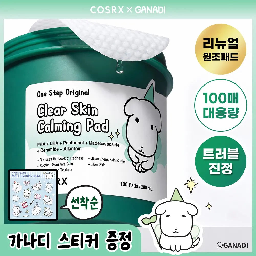 送GANADI特別版+收納盒✨COSRX × GANADI 療癒小狗！Olive Young 暢銷冠軍「一腳踏進發光肌」神級棉片 4 款任選！
