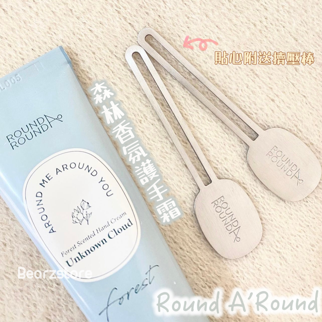 Oliveyoung 旗下香薰品牌💫|Round A'Round 森林香氛護手霜🌿