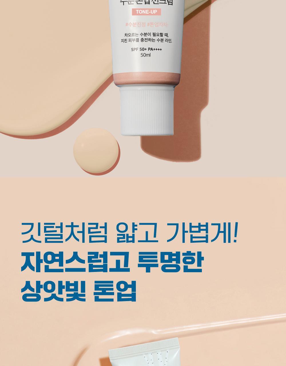 共100ml+多送20ml✨提亮款⭐️ |Round Lab白樺樹水感保濕舒緩防曬 Round lab tone up suncream SPF50+PA++++☀️