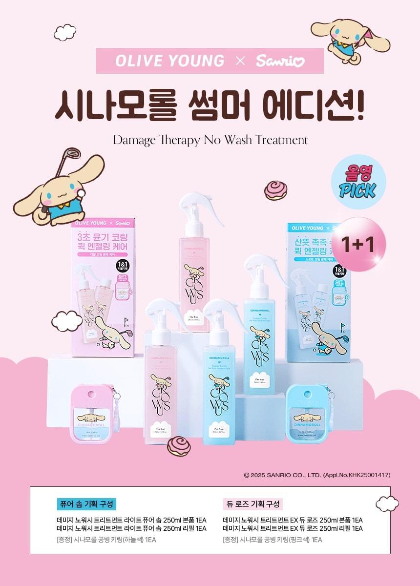 送Sanrio便攜器✨Growus雙重修護免沖洗護髮噴霧1+1套裝💖| Growus Damage Therapy No-Wash Treatment 🙆🏼‍♀️