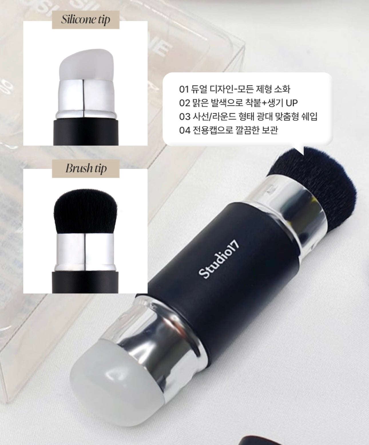 送腮紅膏✨太妍推薦款⭐️一刷多用✨STUDIO17 專業級雙頭化妝刷💖| DUAL SILICONE BLUSH BRUSH