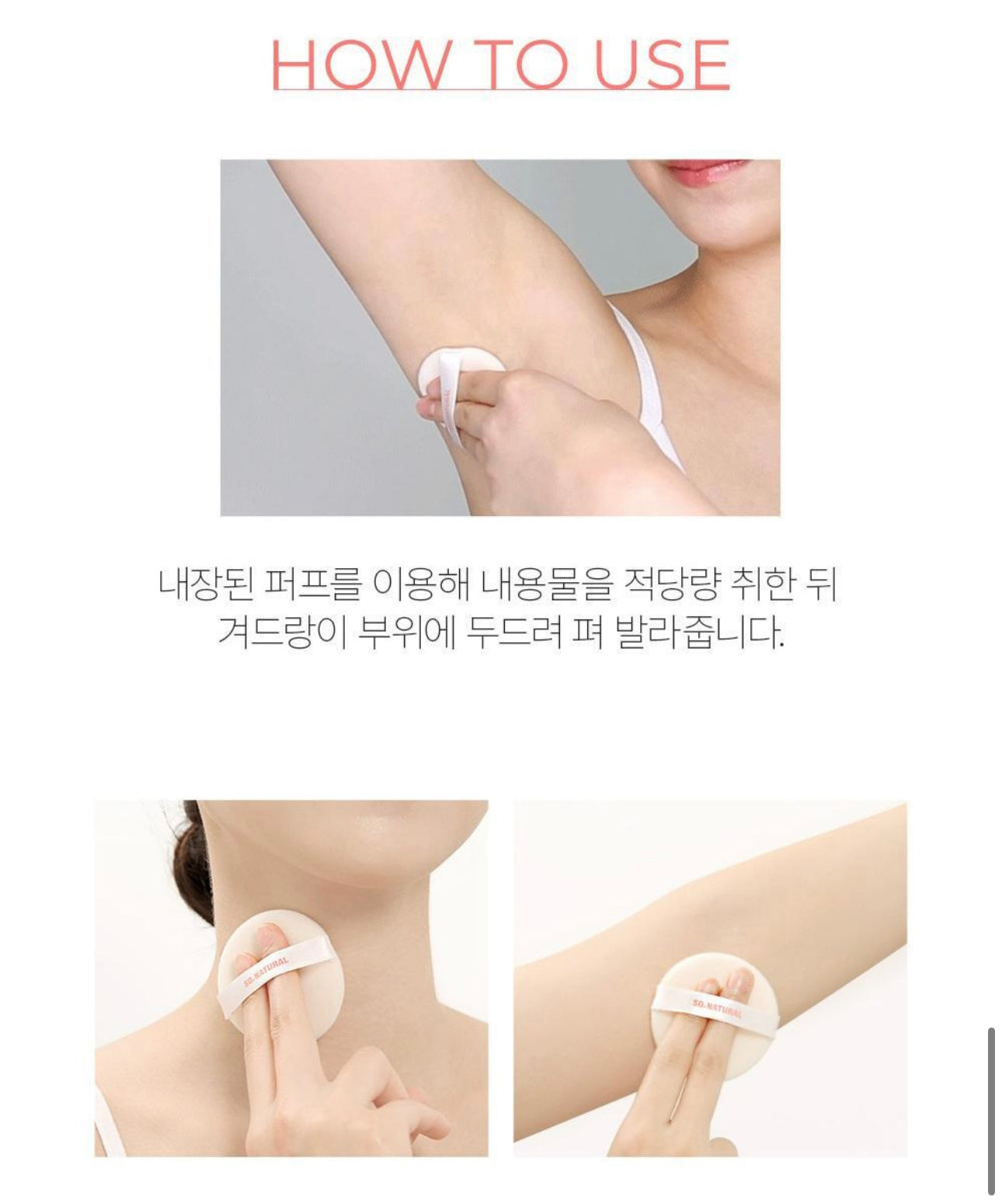 體香小心機💕|So Natural 清新蜜桃腋下止汗粉餅🍑