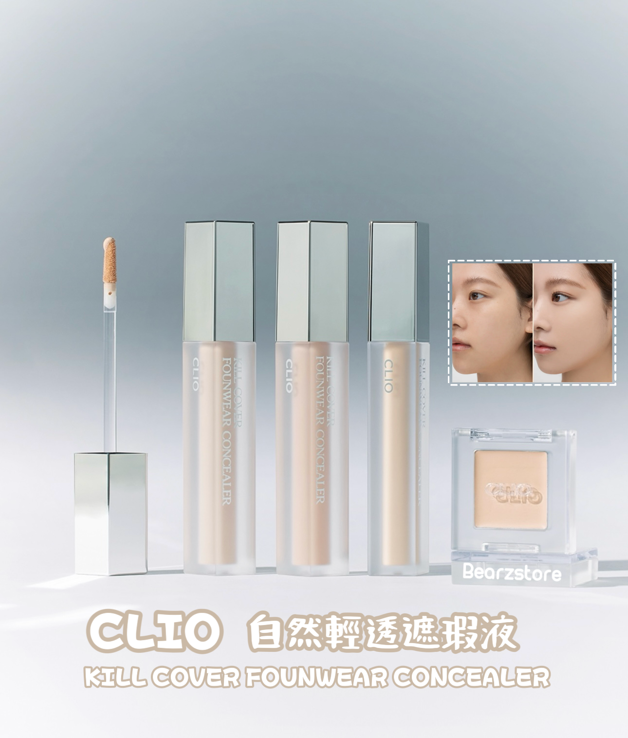 輕薄一層修飾深層瑕疵✨| Clio Kill Cover Founwear Concealer 持久自然輕透遮瑕液🪄