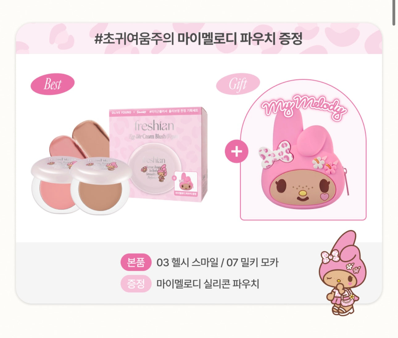 送Case✨Freshian 嫩滑雞蛋肌奶油腮紅膏|Freshian Egg-Like Seamless Cream Blusher🥚