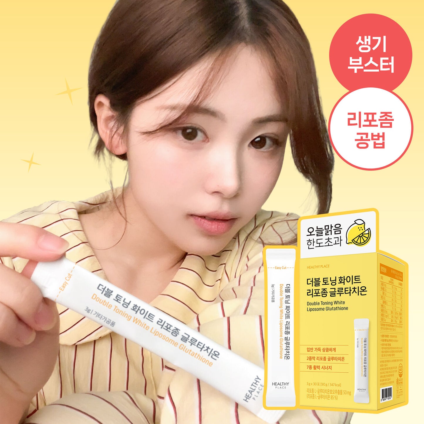 飲用型美白針💉Healthy Place谷胱甘肽雙效美肌美白粉✨