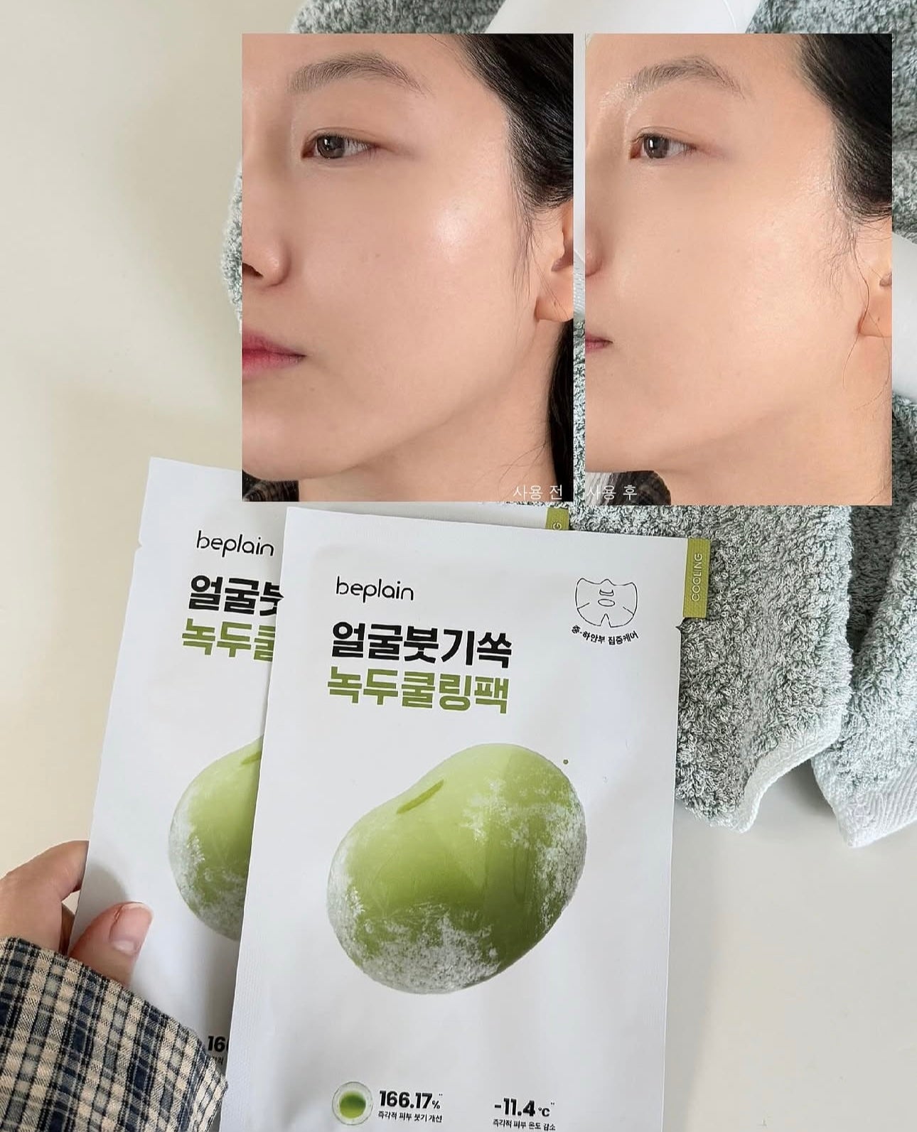 消暑降溫神器、讓大面秒變精緻V 面✨韓國 Beplain 綠豆舒緩降溫緊緻面膜❄️Beplain Mung Bean Cooling & Slim Face Mask