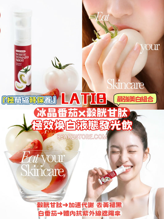 「極簡縮時保養」白皙水光、一瓶多效 ✨LATIB 冰晶番茄x穀胱甘肽極效煥白液態發光飲🍅🤍最強美白組合🔥 LATIB Glutathione White Tomato Shot