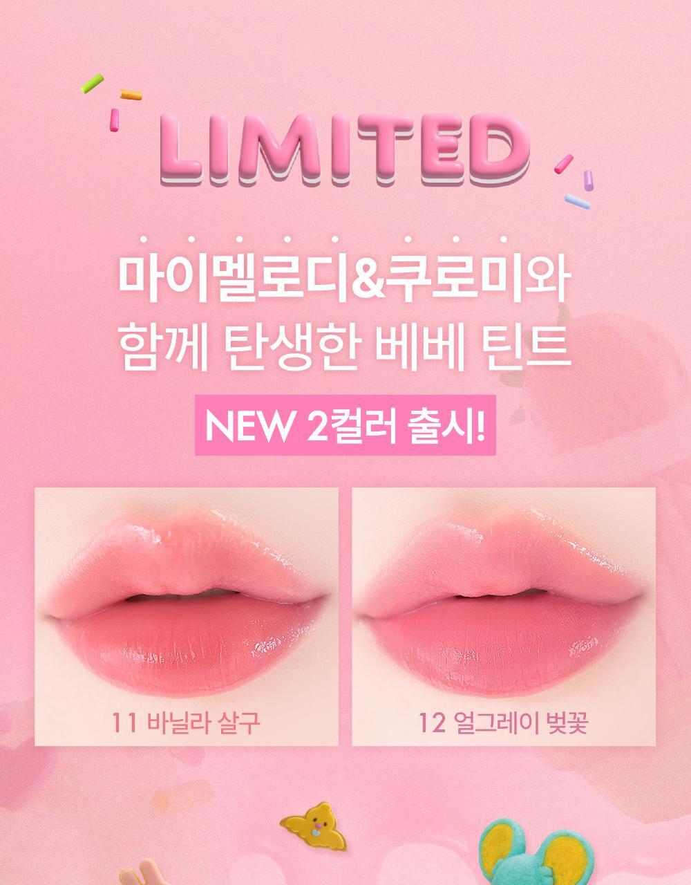 送mini唇刷+角色貼紙✨Amuse x Sanrio 純素減齡嘟嘟水光嬰兒唇釉🫧| Amuse Bebe Tint