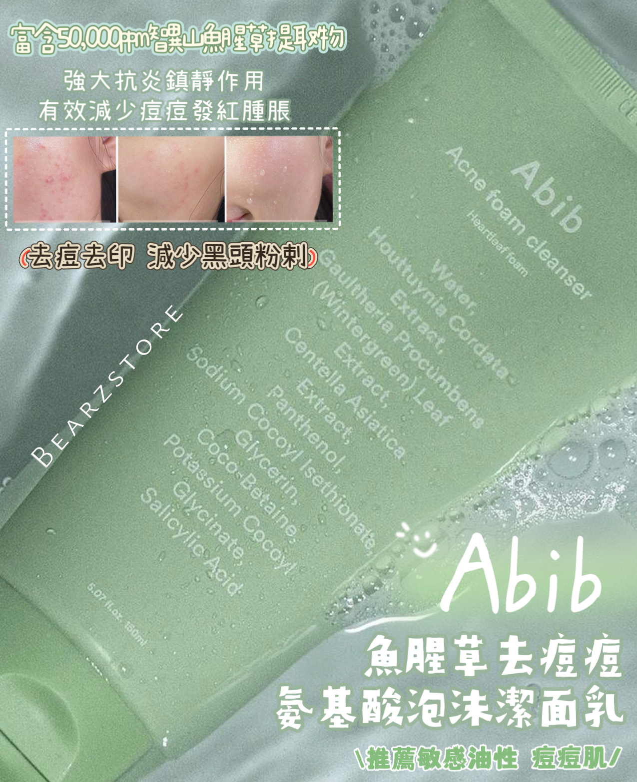 Abib魚腥草去痘痘氨基酸泡沫潔面乳 🌱| Abib Acne foam cleanser Heartleaf foam