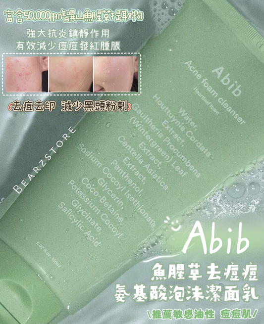 Abib魚腥草去痘痘氨基酸泡沫潔面乳 🌱| Abib Acne foam cleanser Heartleaf foam