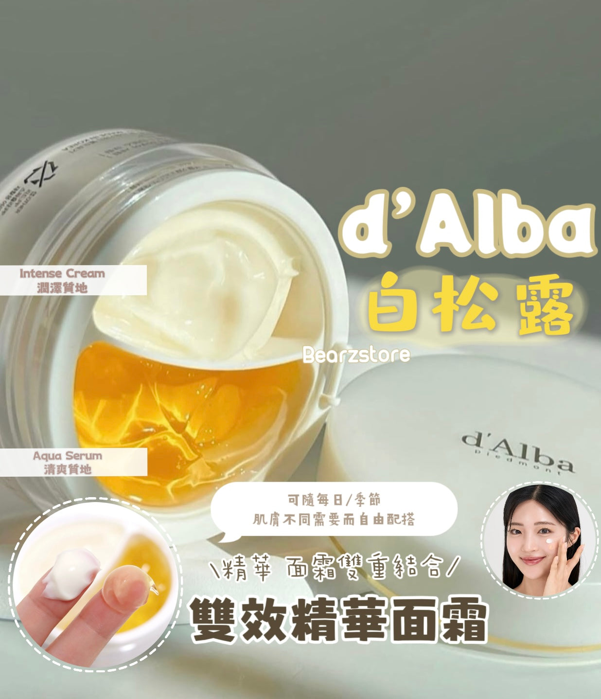 專櫃級護膚✨d’Alba 白松露雙效精華面霜 d’Alba White Truffle Double Serum＆Cream