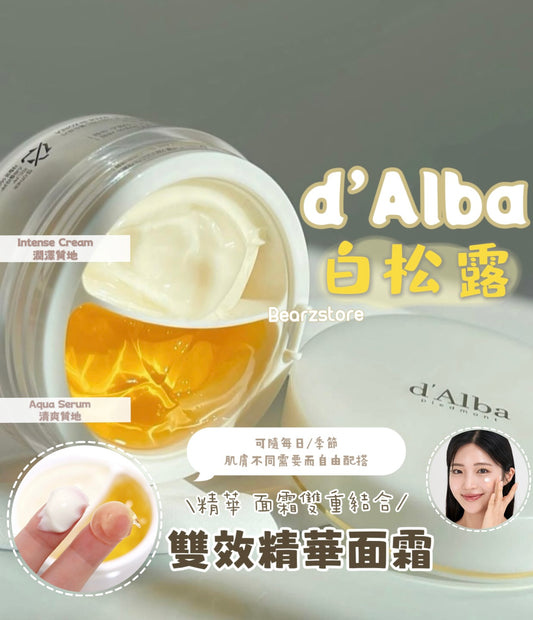 專櫃級護膚✨d’Alba 白松露雙效精華面霜 d’Alba White Truffle Double Serum＆Cream