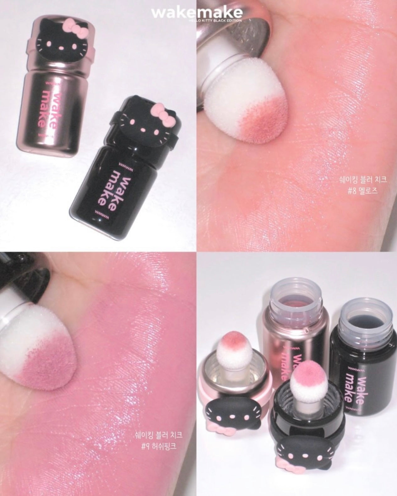大熱品🔥WAKEMAKE X Hello Kitty Black Edition 聯名彩妝全系列✨ 🖤氣墊海綿胭脂液 Shaking Blur Cheek
