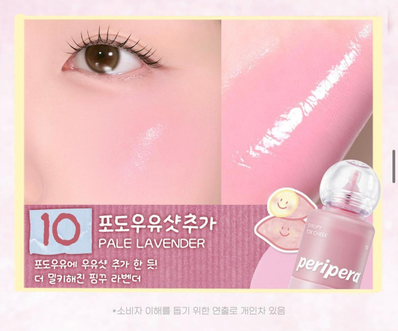 送心型嘭嘭粉撲*2 💝 PERIPERA 小奶瓶牛奶肌液體腮紅|  PERIPERA Syrupy Tok Cheek 🍼