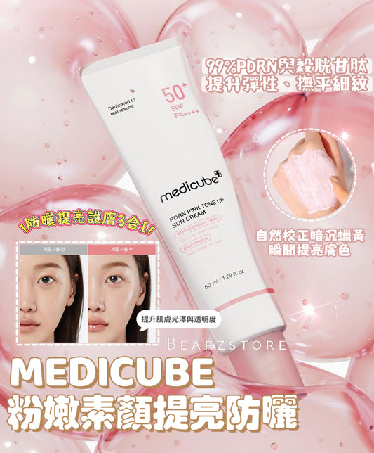 粉嫩素顏感🧏🏻‍♀️ MEDICUBE PDRN 粉嫩素顏提亮防曬霜SPF50+ PA++++ 🌸 | MEDICUBE PDRN PINK TONE UP SUN CREAM