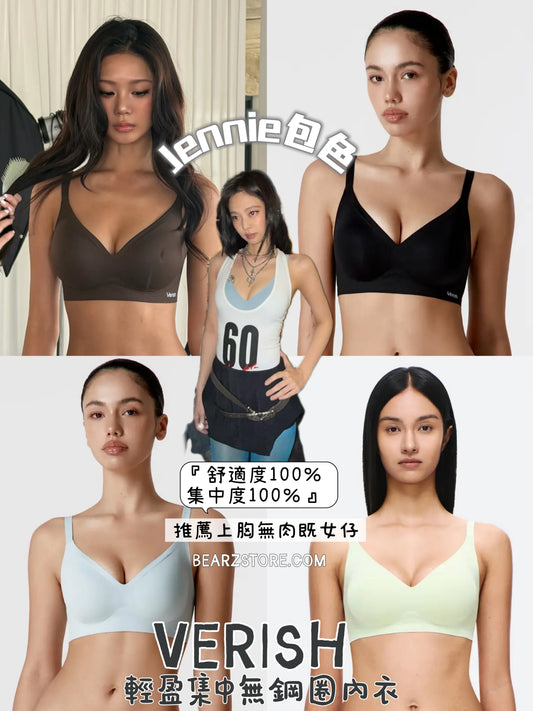 Jennie 同款🔥Verish Cool Fit Bra Volume Fit 輕盈集中無鋼圈內衣| Jennie 包色的無鋼圈內衣