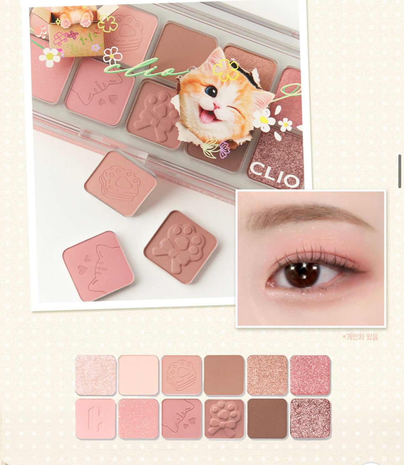 Clio 新版貓貓限量版12色眼影盤Clio Pro eye palette Air x Baby Milk Koshort Edition🐈
