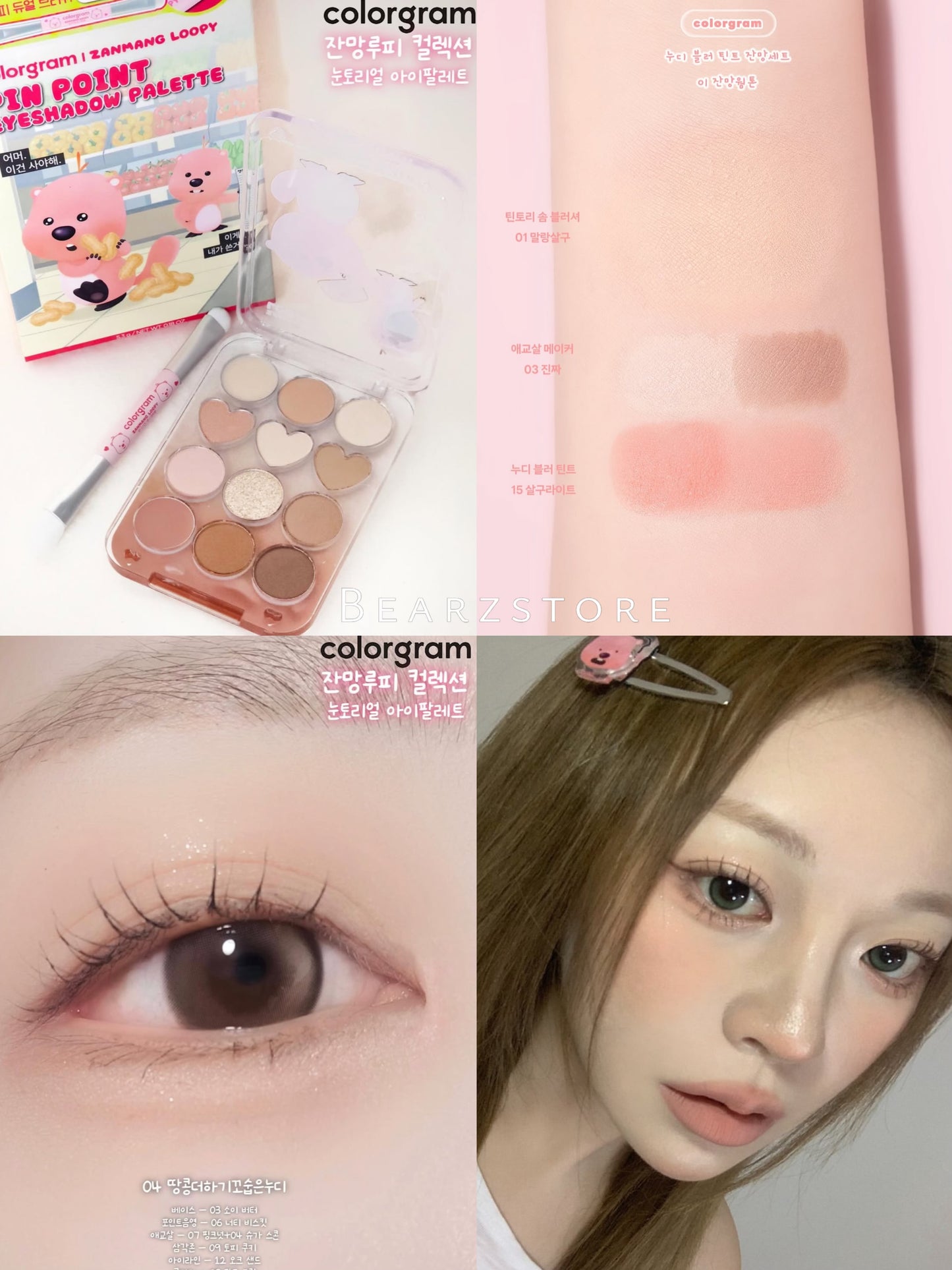 Colorgram × Loopy聯名彩妝系列🌈全新上市！