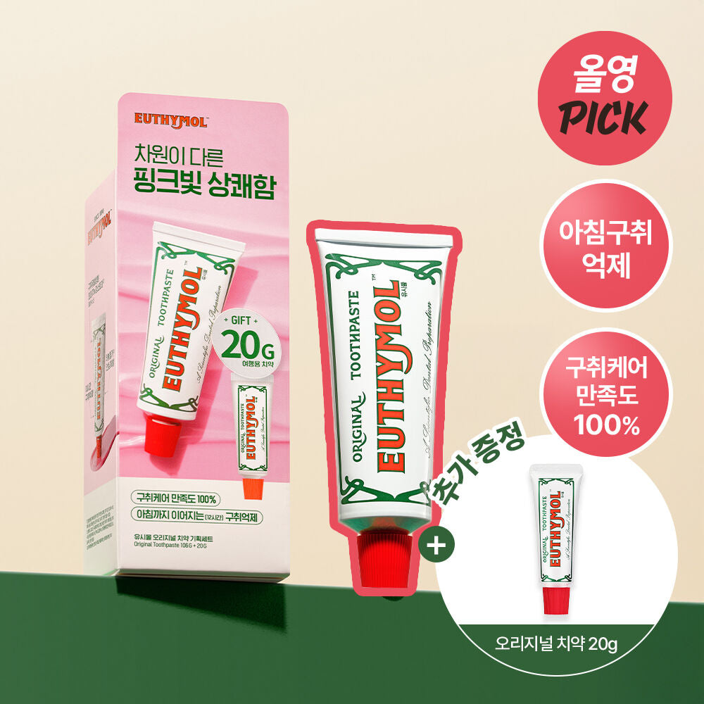 EUTHYMOL x Original Toothpaste清新原味牙膏 🦷🪥