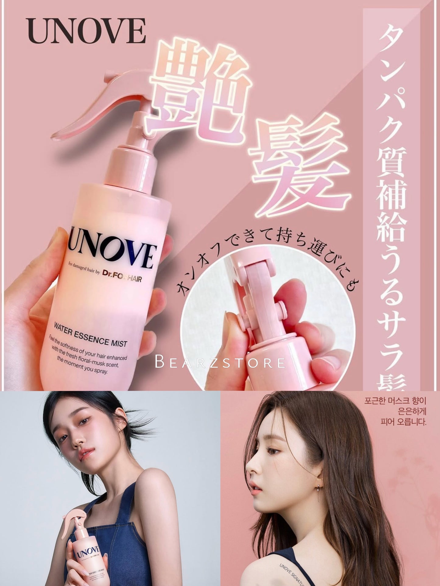 Unove柔軟保濕修護髮質水精華噴霧⭐️| Unove Water Essence Mist💖