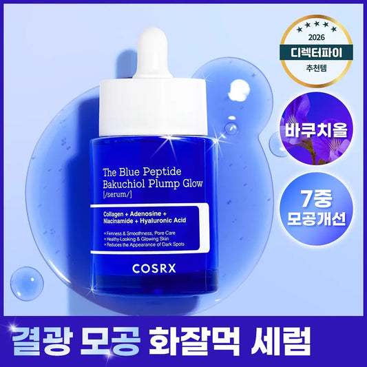 擦出原生發光肌🧏🏻‍♀️COSRX 藍胜肽補水彈力光澤精華| The Blue Peptide Bakuchiol Plump Glow Serum💙