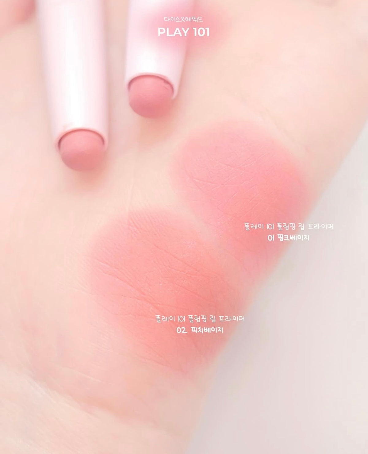 ETUDE Play 101 豐盈立體打底唇線筆 ✨Play 101 By Etude  Plumping Lip Primer💖