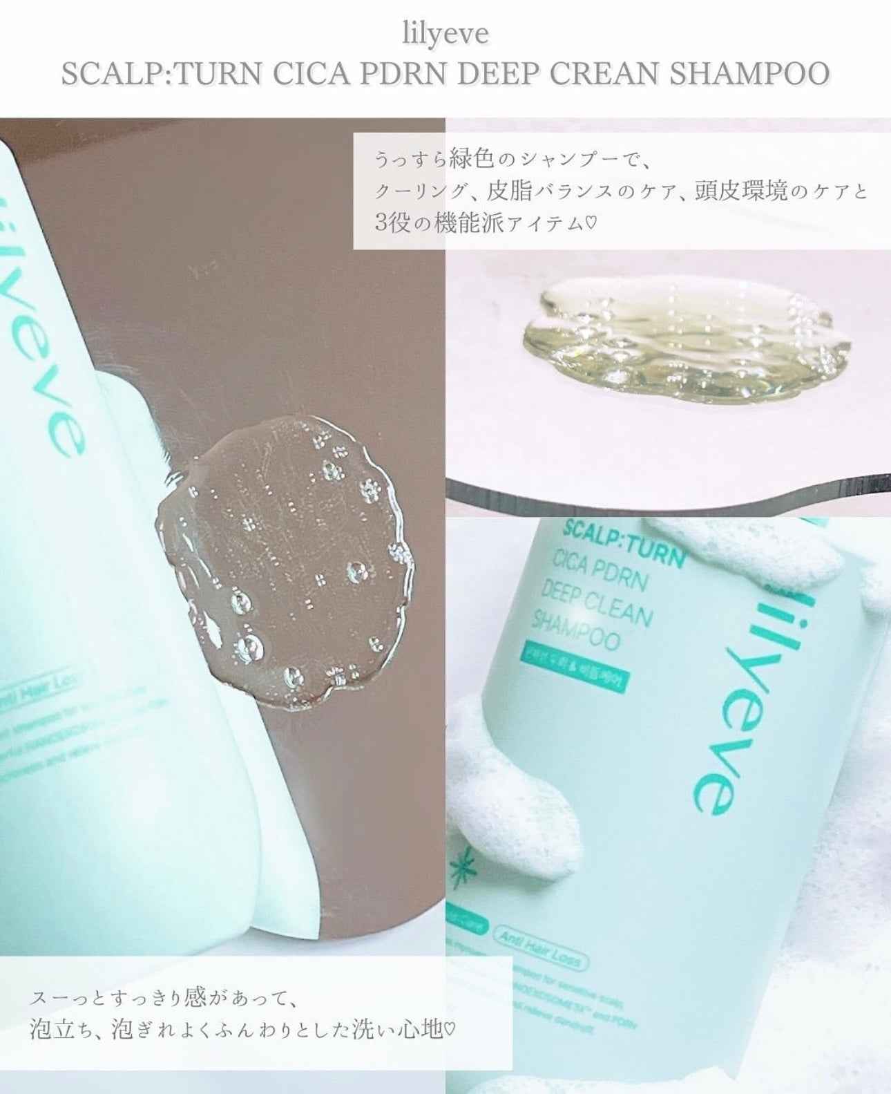 🌊【油頭救星、頭皮敷的水光針】Lilyeve 外泌體 積雪草PDRN 淨化深層潔淨洗髮露🧊Lilyeve Scalp Turn Cica PDRN Deep Clean Shampoo🩵