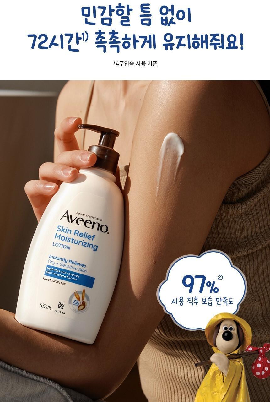 送Wallace & Gromit 隨機鑰匙扣✨Aveeno × Wallace & Gromit限量聯名款532ml大容量身體乳🐏