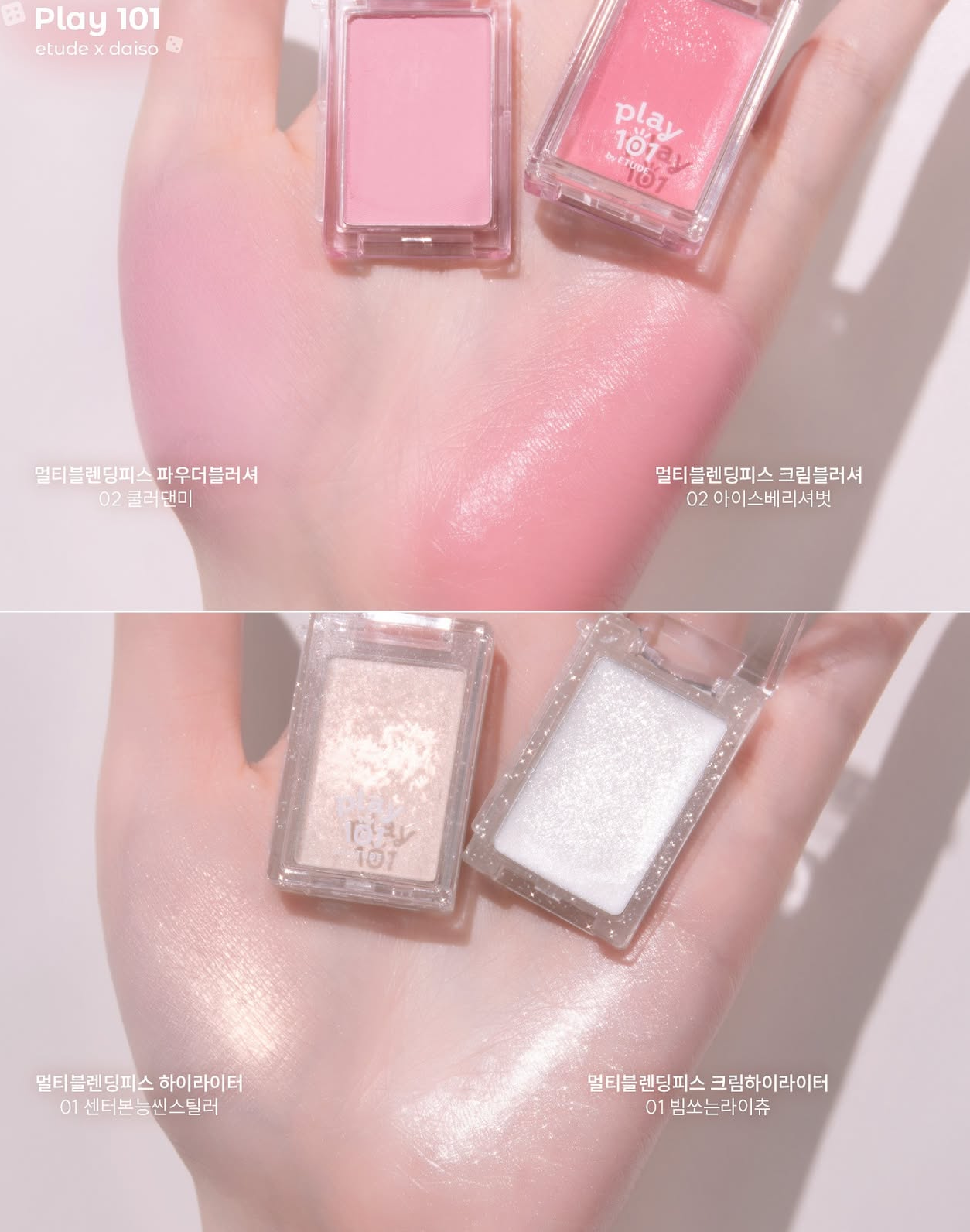 Etude 玩味粒粒粉狀/膏狀高光&腮紅Multi Blending Piece💗