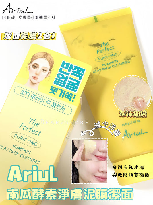 Ariul 南瓜酵素淨膚泥膜潔面二合一🧡| ARIUL The PERFECT PURIFYING PUMPKIN CLAY PACK CLEANSER