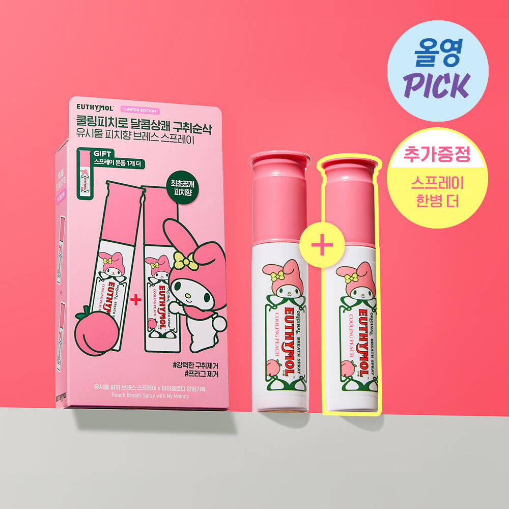 EUTHYMOL x Kuromi 清新口腔噴霧🦷