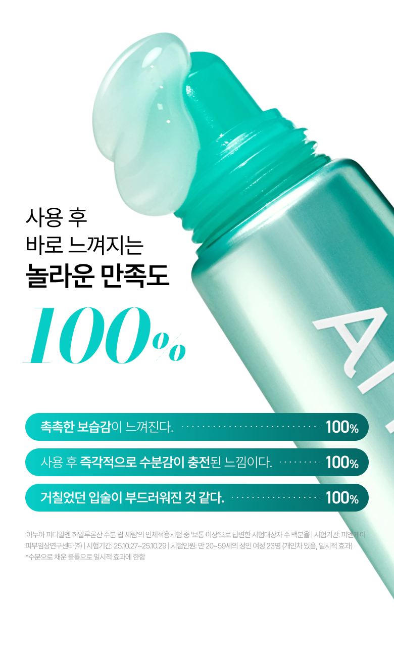 Anua PDRN透明質酸水潤唇部精華🩵| 乾燥唇救星來啦💦