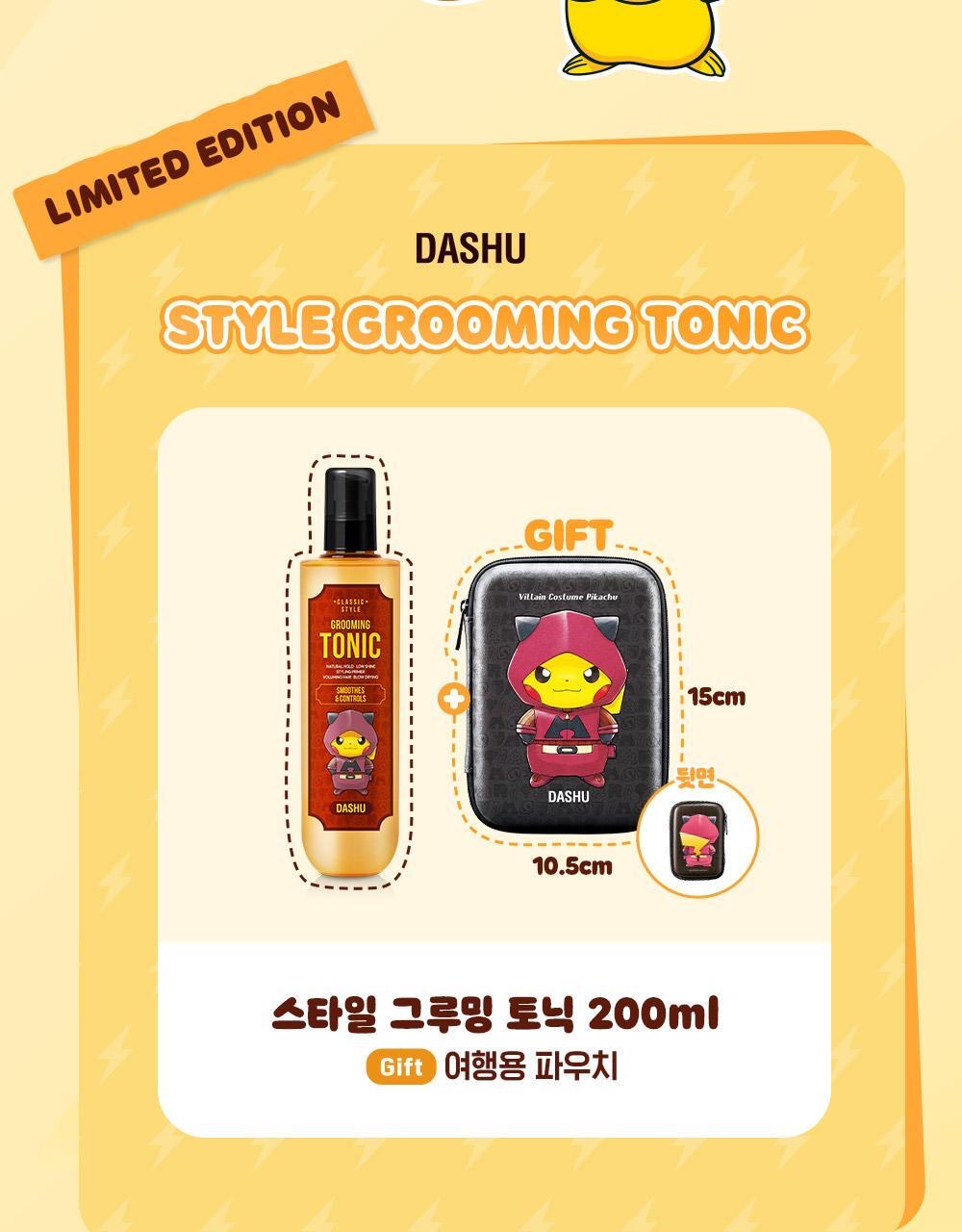DASHU 經典復古蓬鬆打底塑型髮質微調液✨