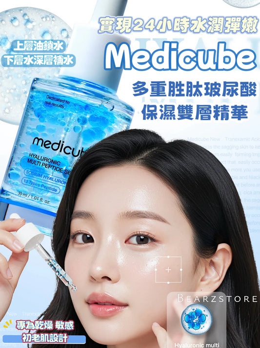 韓國醫美品牌🩵Medicube 多重胜肽玻尿酸保濕雙層精華💦