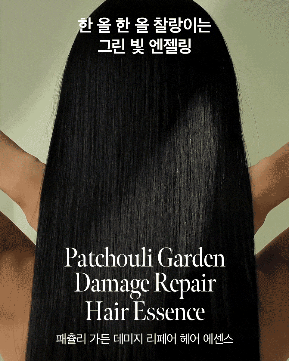 送10ml 旅行裝 ANILLO Patchouli Garden 高保濕修護髮精華🌿