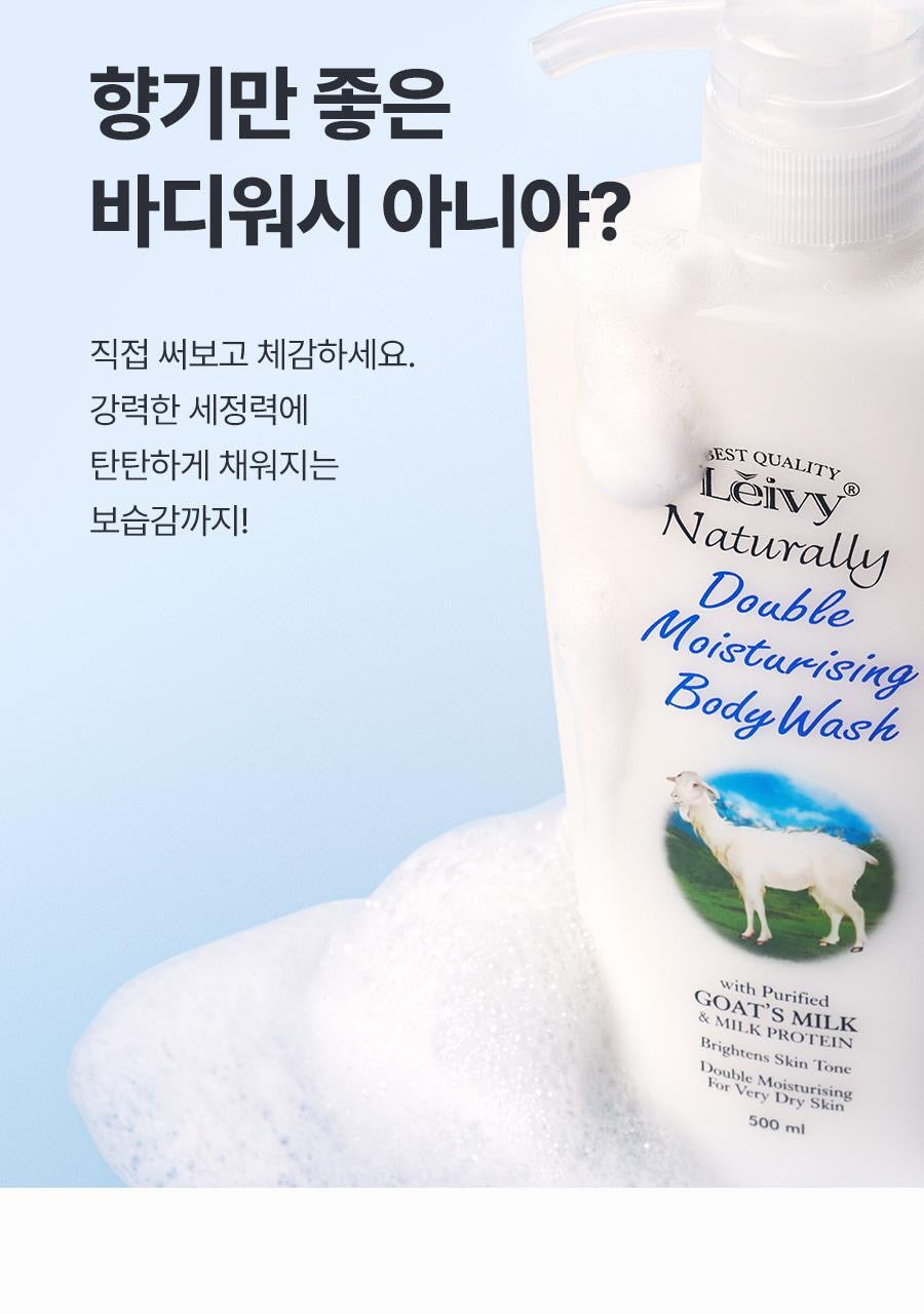 1+1超值巨容量套裝✨Leivy山羊奶雙重滋養沐浴露🐏