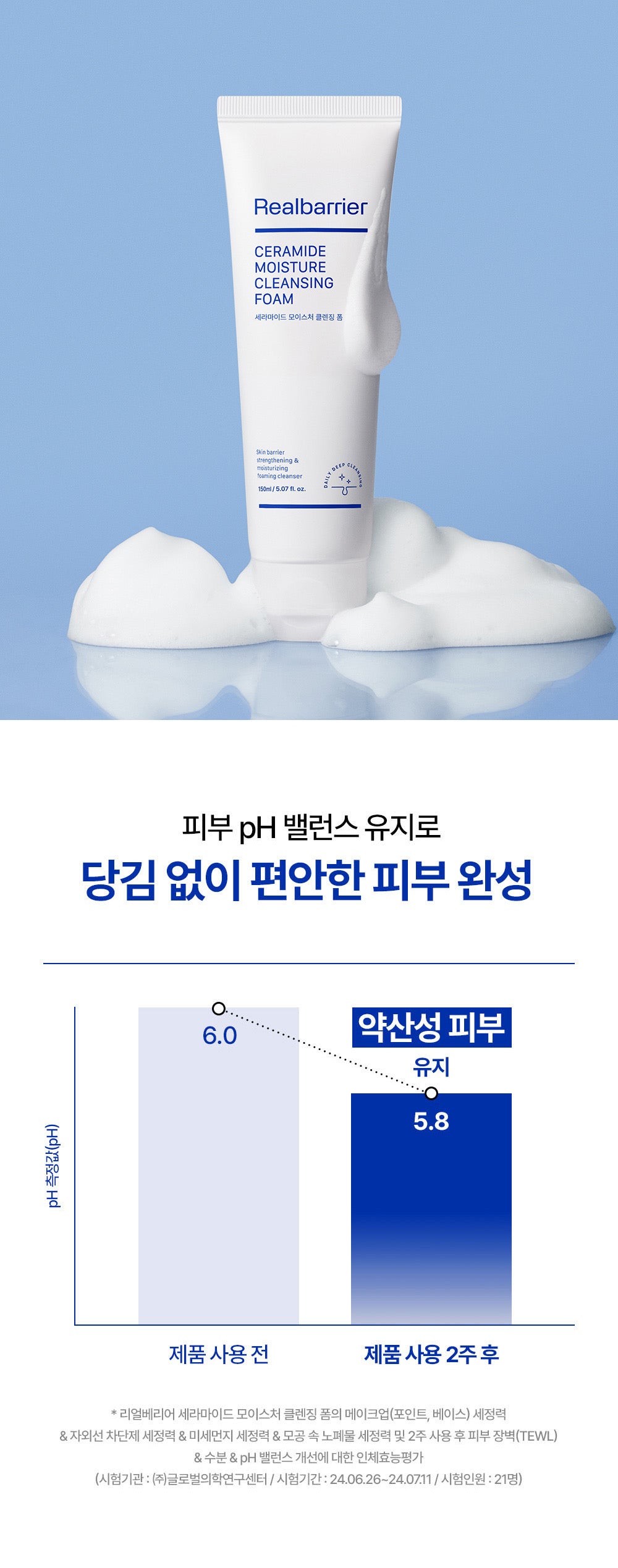 REAL BARRIERS屏障保濕潔顏泡泡🫧CERAMIDE MOISTURE CLEANSING FOAM🩵
