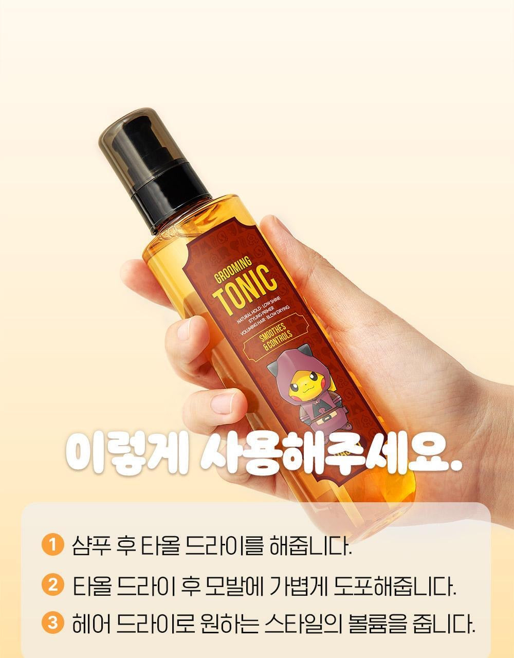 DASHU 經典復古蓬鬆打底塑型髮質微調液✨