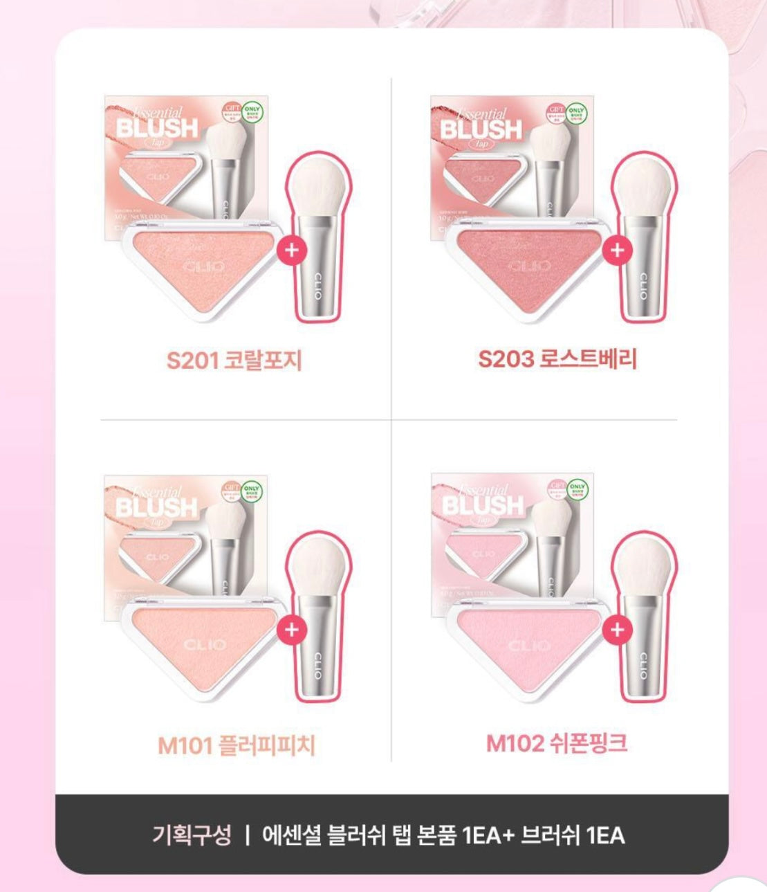 送專用掃✨CLIO Essential Blush Tap輕盈柔霧透亮腮紅🌸