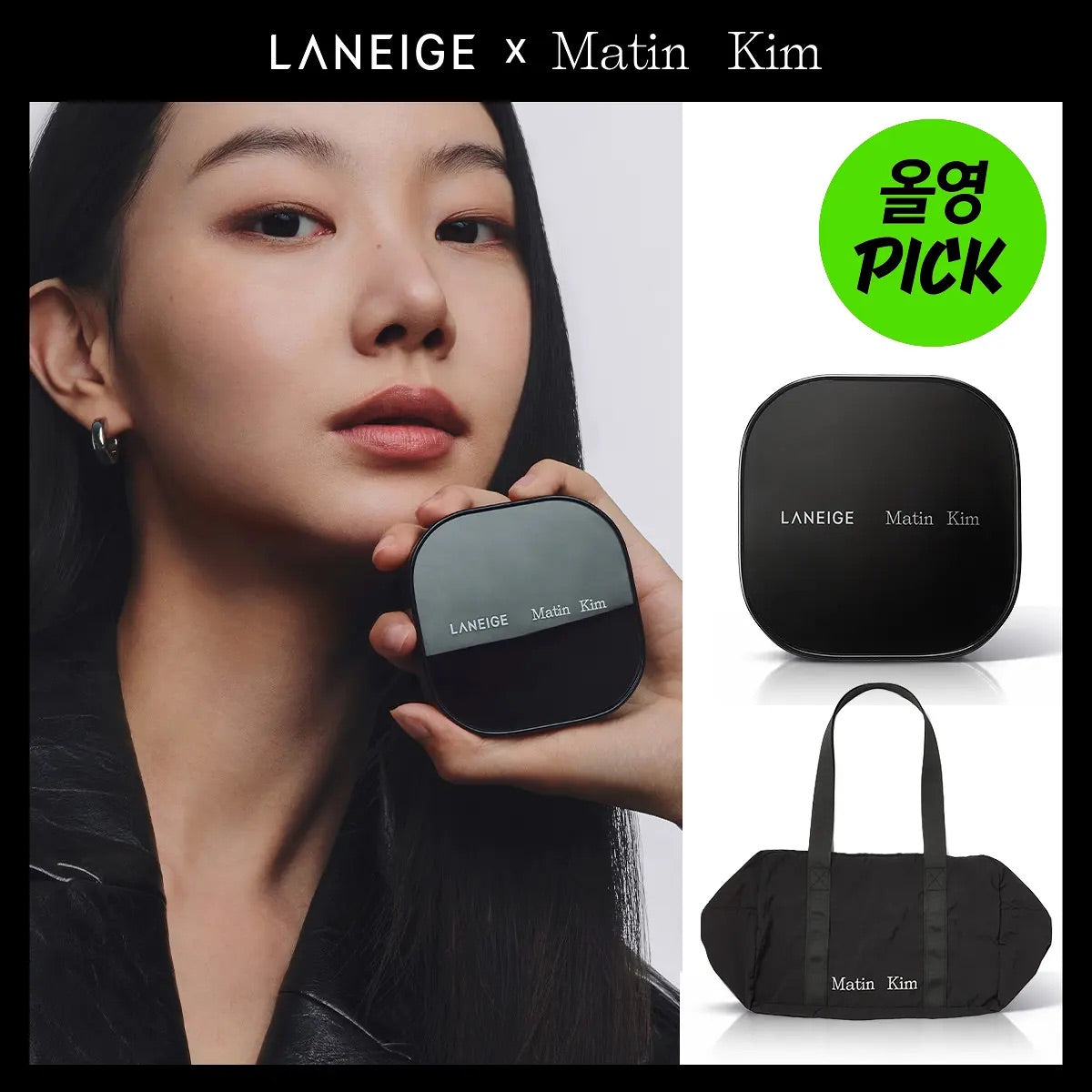 送限量黑肩背包 ✨ Laneige × Matin Kim NEO輕霧光氣墊粉餅